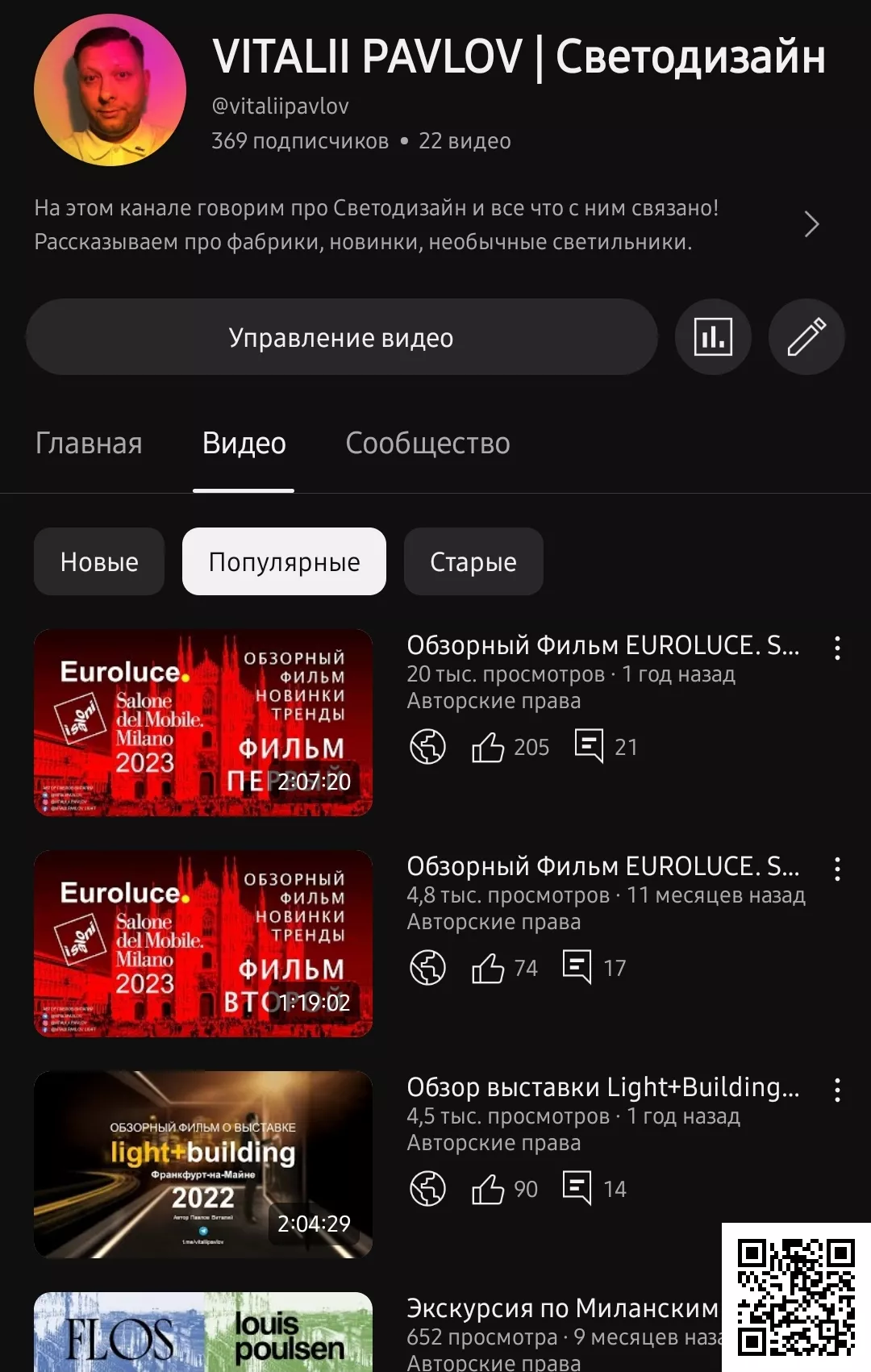 YouTube канал Vitalii Pavlov | Светодизайн ABV LÖWEN (1697)