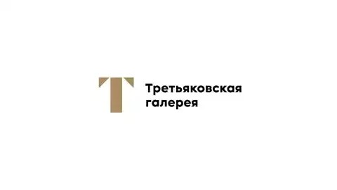 Третьяковская галерея