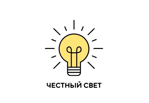 АНО «ЦЕНТР СОДЕЙСТВИЯ УЛУЧШЕНИЮ КАЧЕСТВА ОСВЕЩЕНИЯ «ЧЕСТНЫЙ СВЕТ»